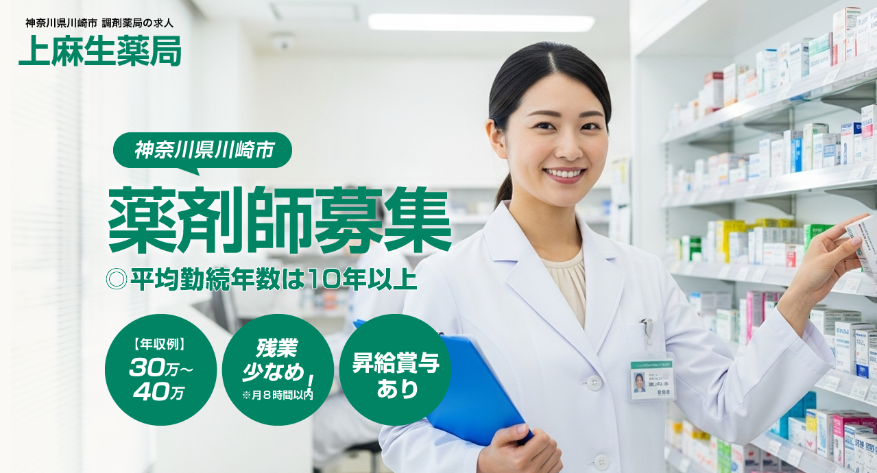 薬剤師の求人情報