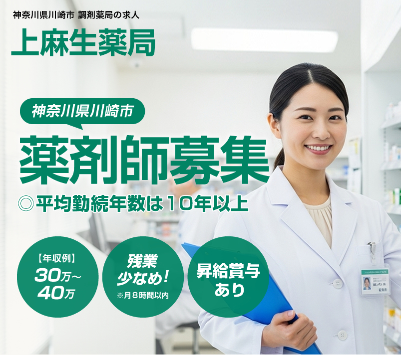 薬剤師の求人情報